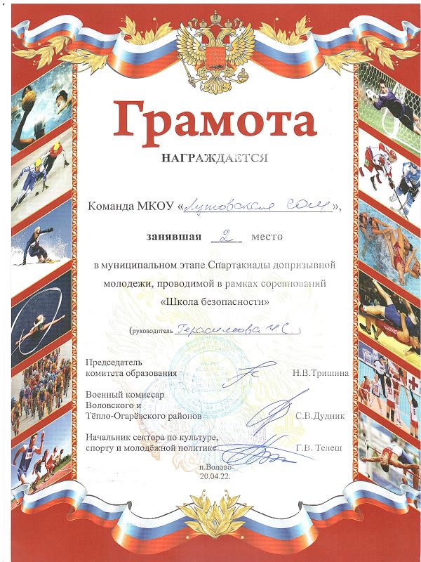 2 место в муниципальном этапе Спартакиады допризывной молодежи, проводимой в рамках соревнований Школа безопасности.