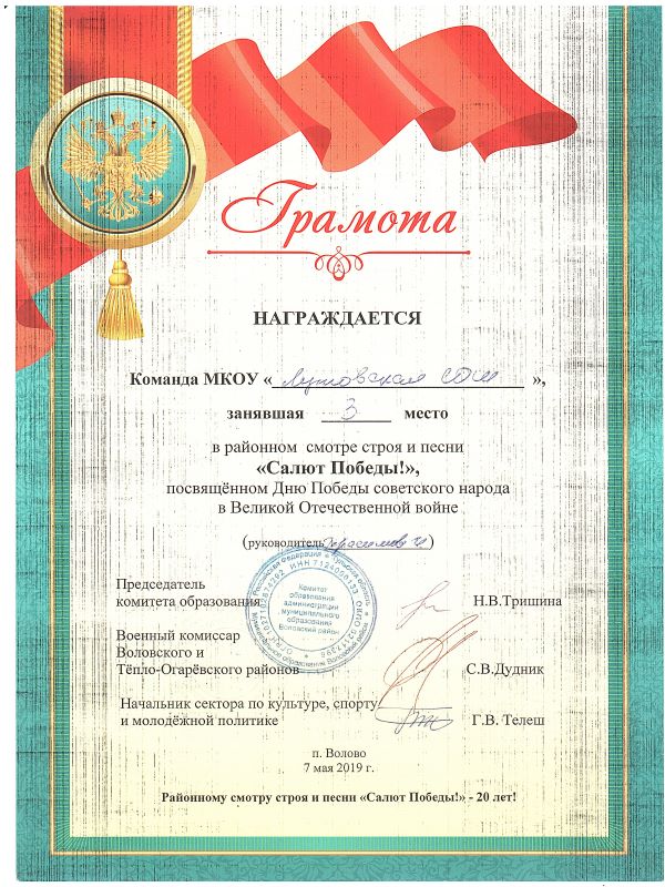 3 место в районном смотре строя и песни Салют Победы! , посвященном Дню Победы советского народа в Великой Отчественной войне.
