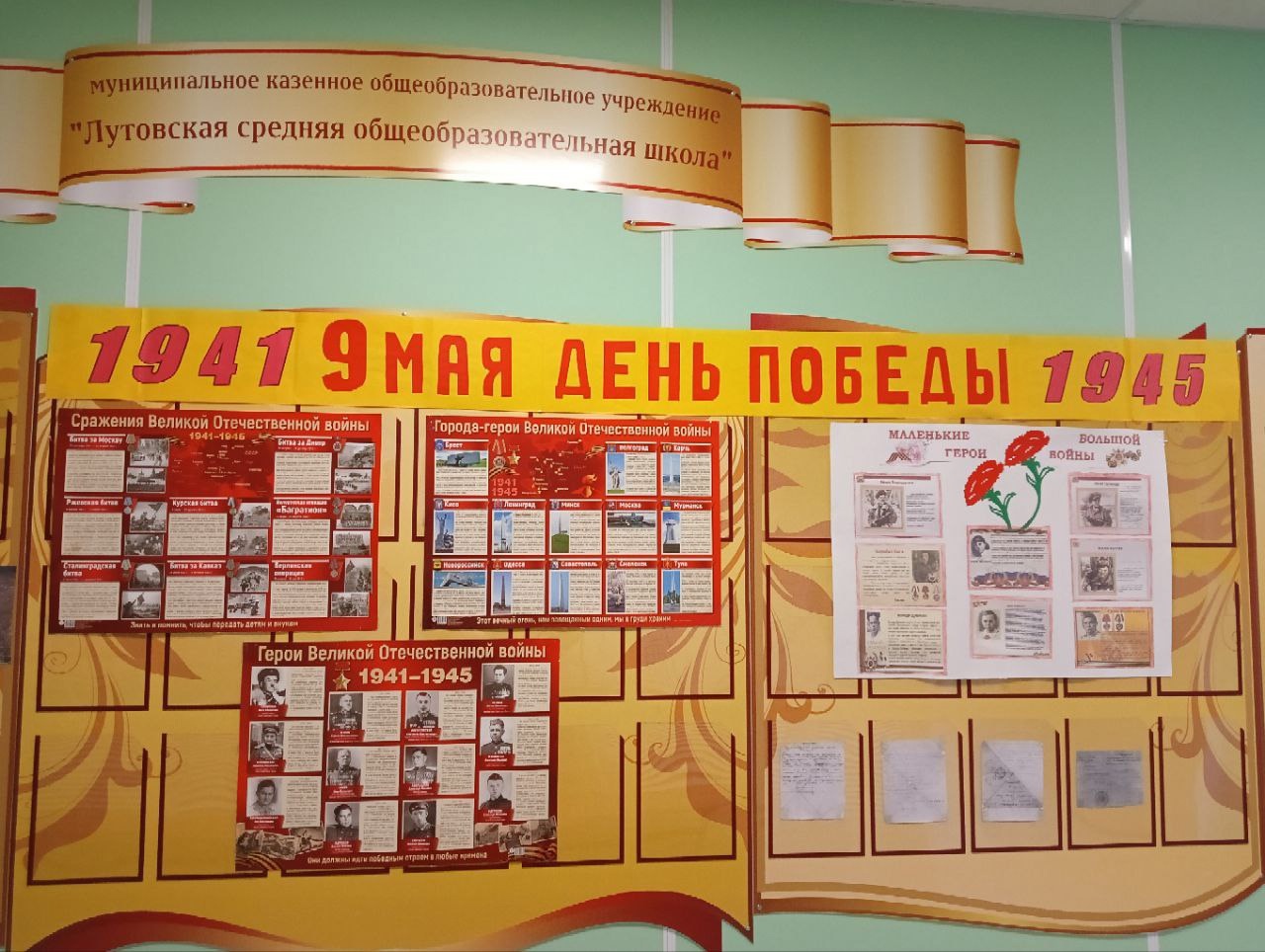 Выставка рисунков и стенгазет, посвященных 80-летию Великой Победы.