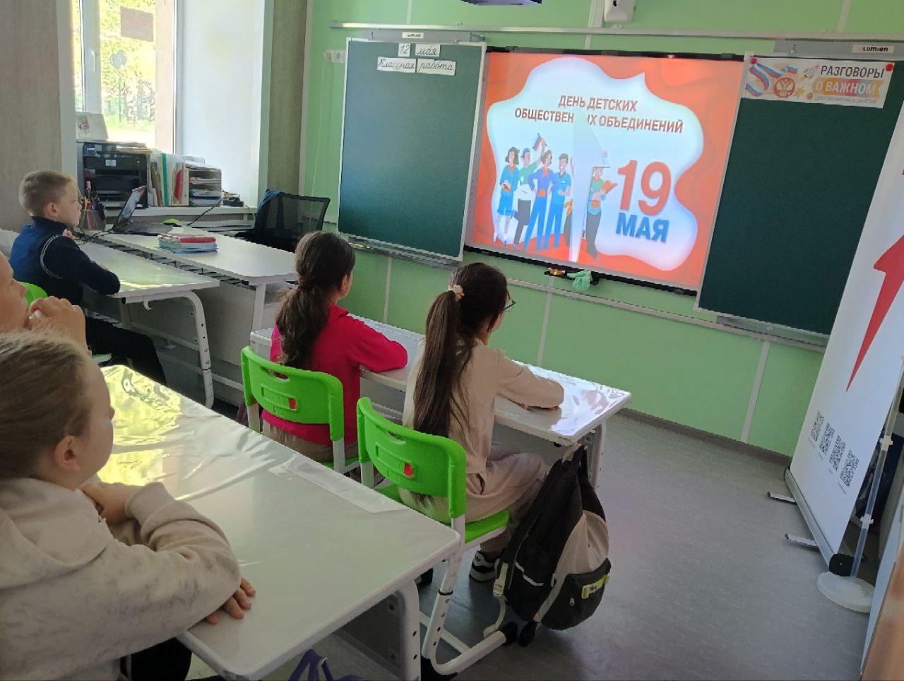 "Разговоры о важном".